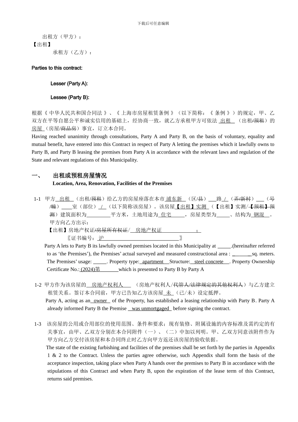 2024年-上海市房屋租赁合同-上海市商品房预租合同-商品房-公寓-别墅-房屋出租协议-中英双语-标准格式_第3页