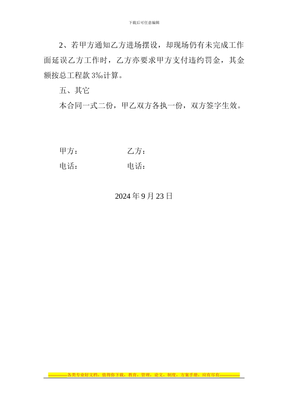 2024年9月29日鲜花婚礼合同13-9-23_第2页