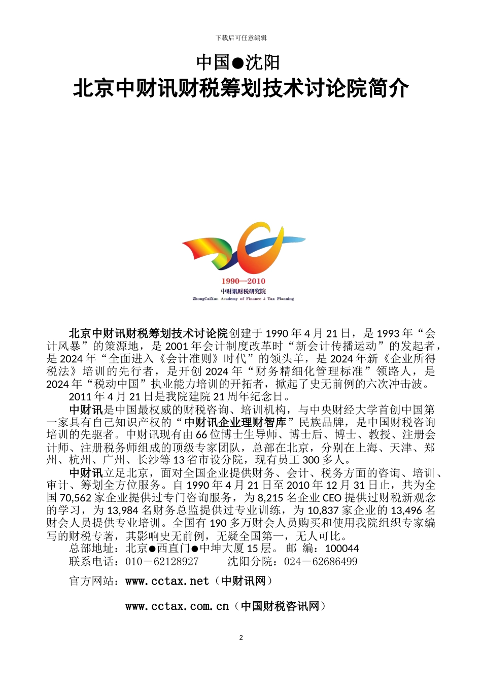2024年7月沈阳大纲-经济合同涉税分析与纳税筹划_第2页