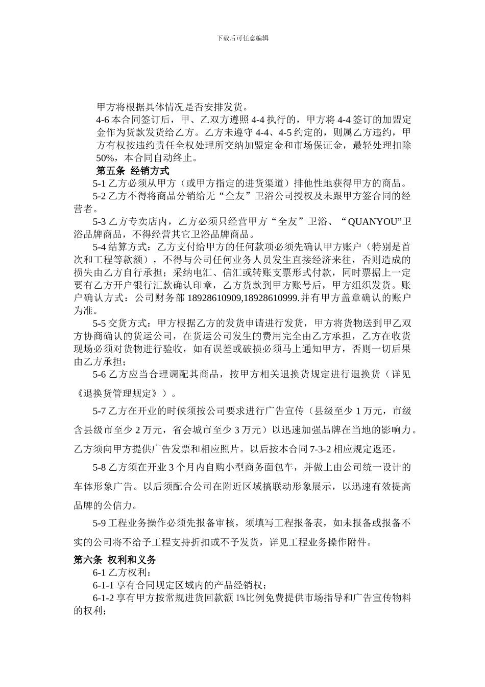 2024年9月份全友卫浴经销合同.doc_第3页