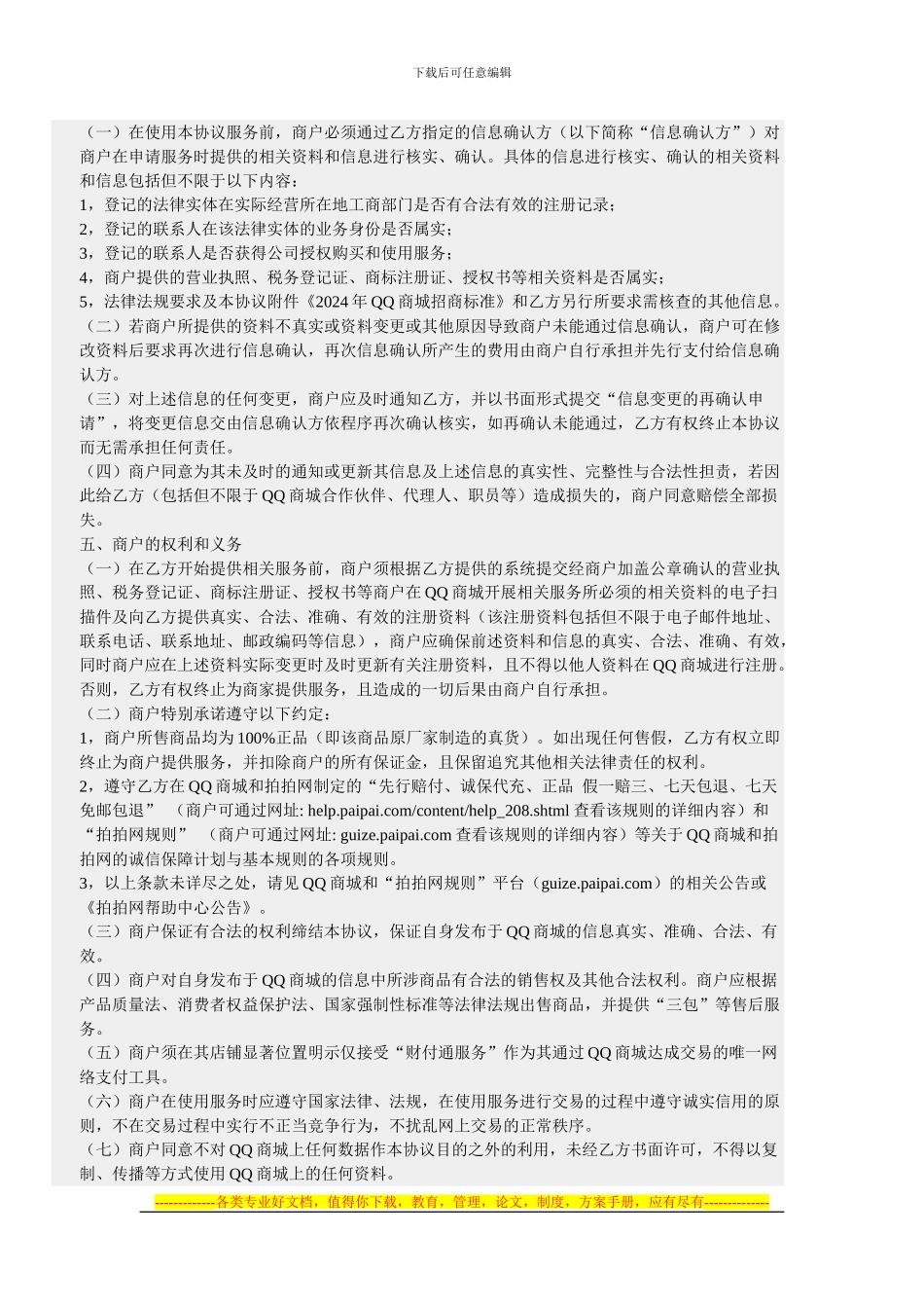 2024年QQ商城服务协议_第2页