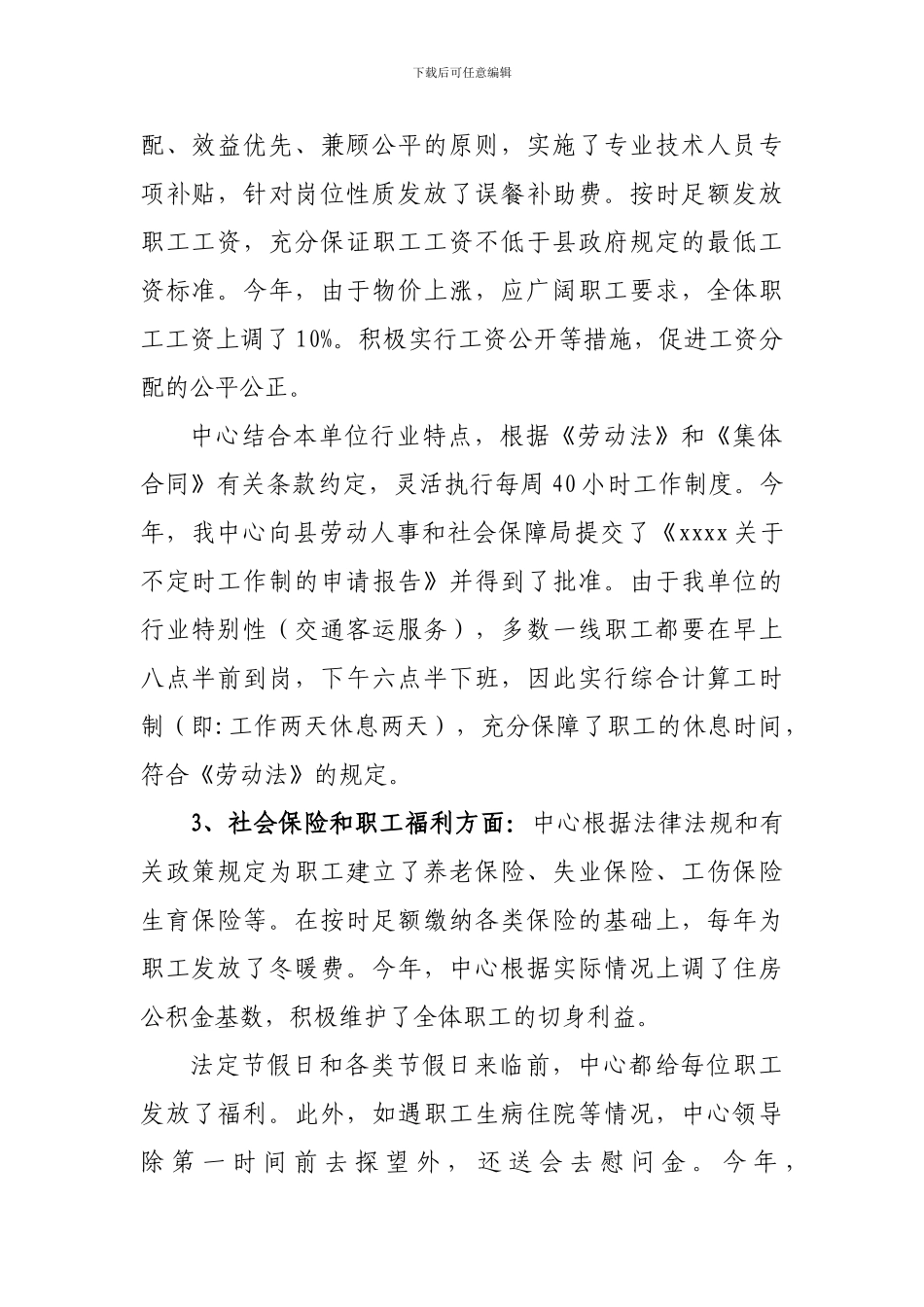 2024年“三项合同”履约情况报告_第2页