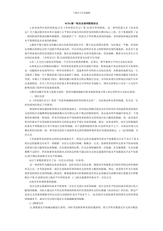 2024年WTO新一轮农业谈判框架协议