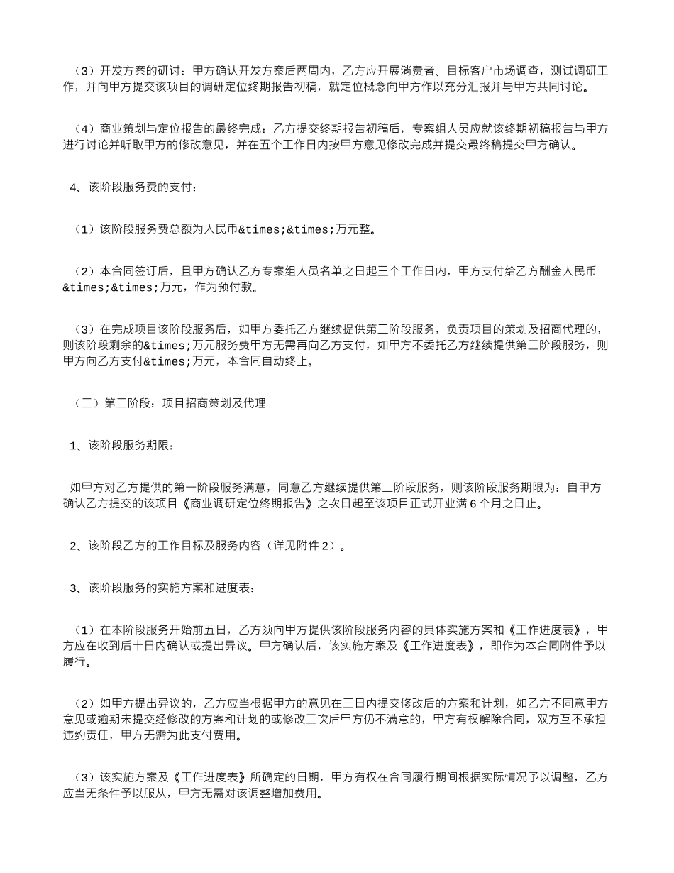 2024年XXX房地产招商代理合同_第2页