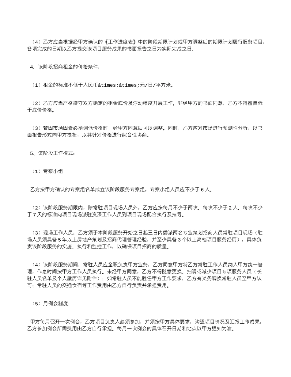 2024年XXX房地产招商代理合同_第3页