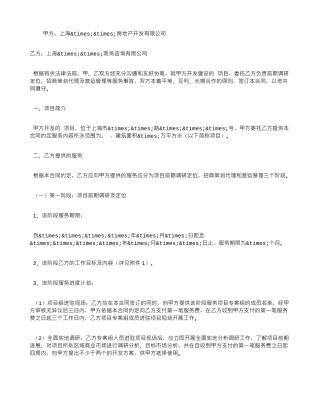 2024年XXX房地产招商代理合同