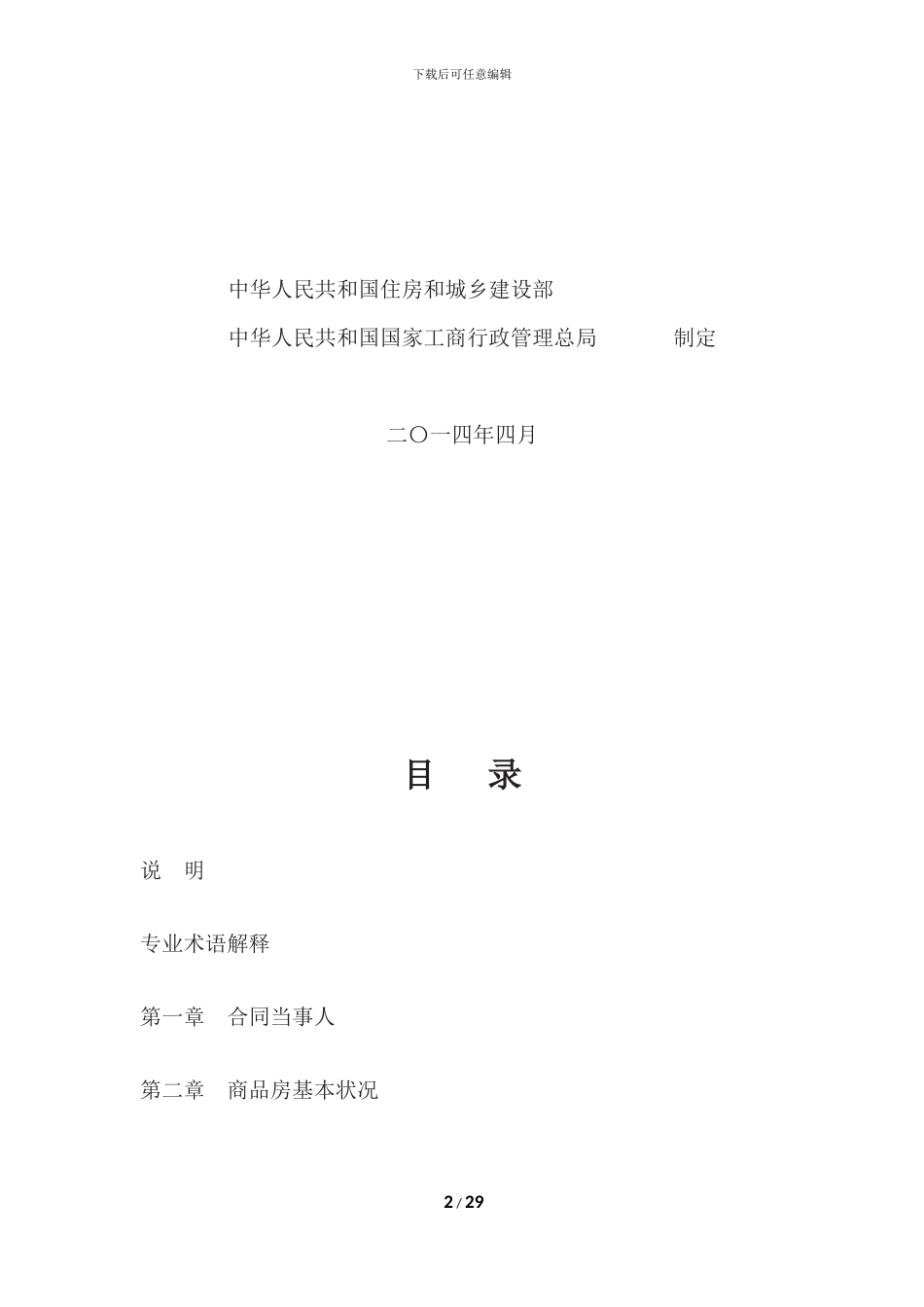 2024年《商品房买卖合同》范本_第2页