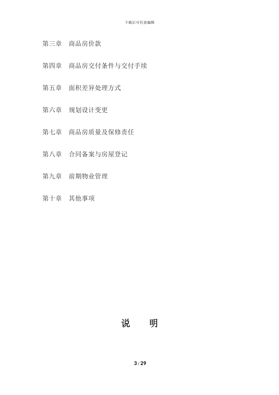 2024年《商品房买卖合同》范本_第3页