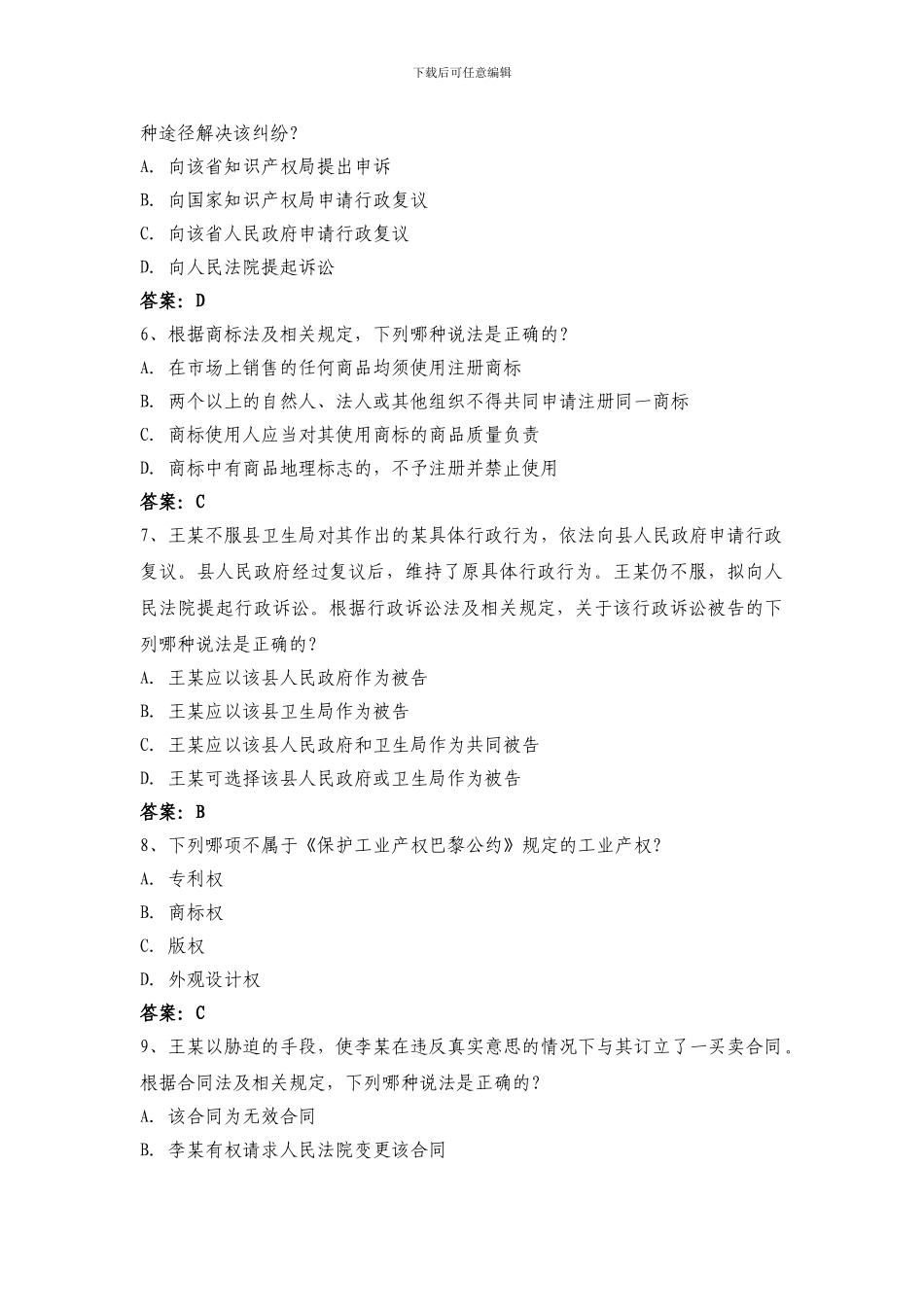 2024年《专利相关法律)试题及答案_第2页