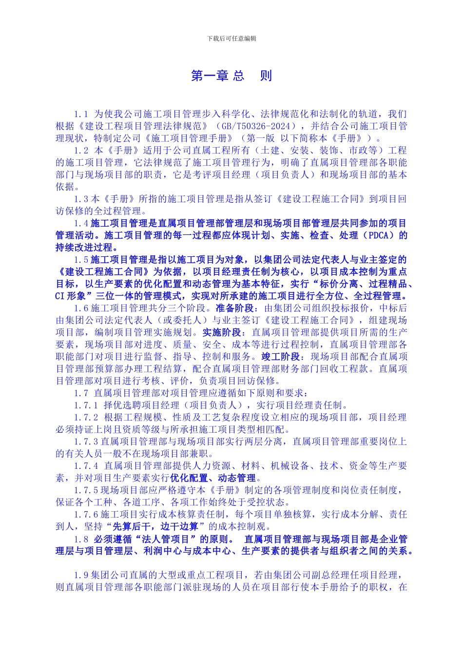 2024年《施工项目管理手册》合同、材料、结算、财务版_第1页