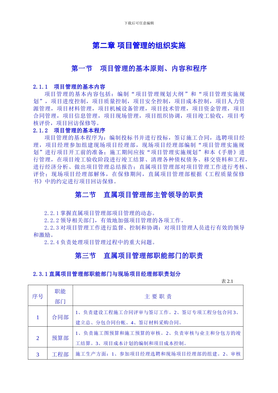 2024年《施工项目管理手册》合同、材料、结算、财务版_第3页