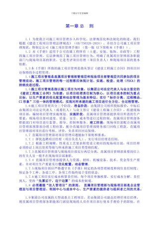 2024年《施工项目管理手册》合同、材料、结算、财务版