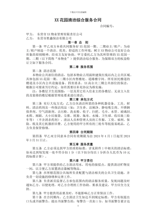 2024年一、二期清洁合同