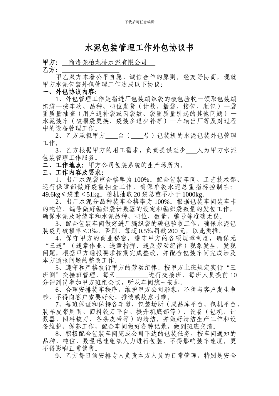 2024年5月包装协议_第1页