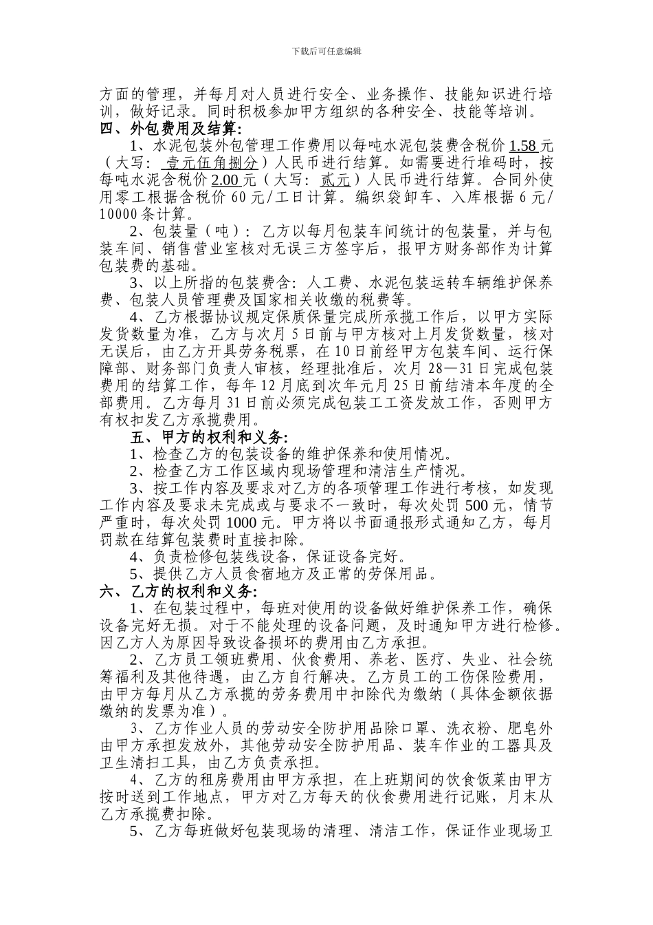 2024年5月包装协议_第2页