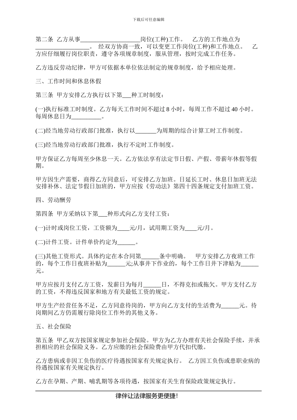 2024年《矿山劳动合同范本》_第2页