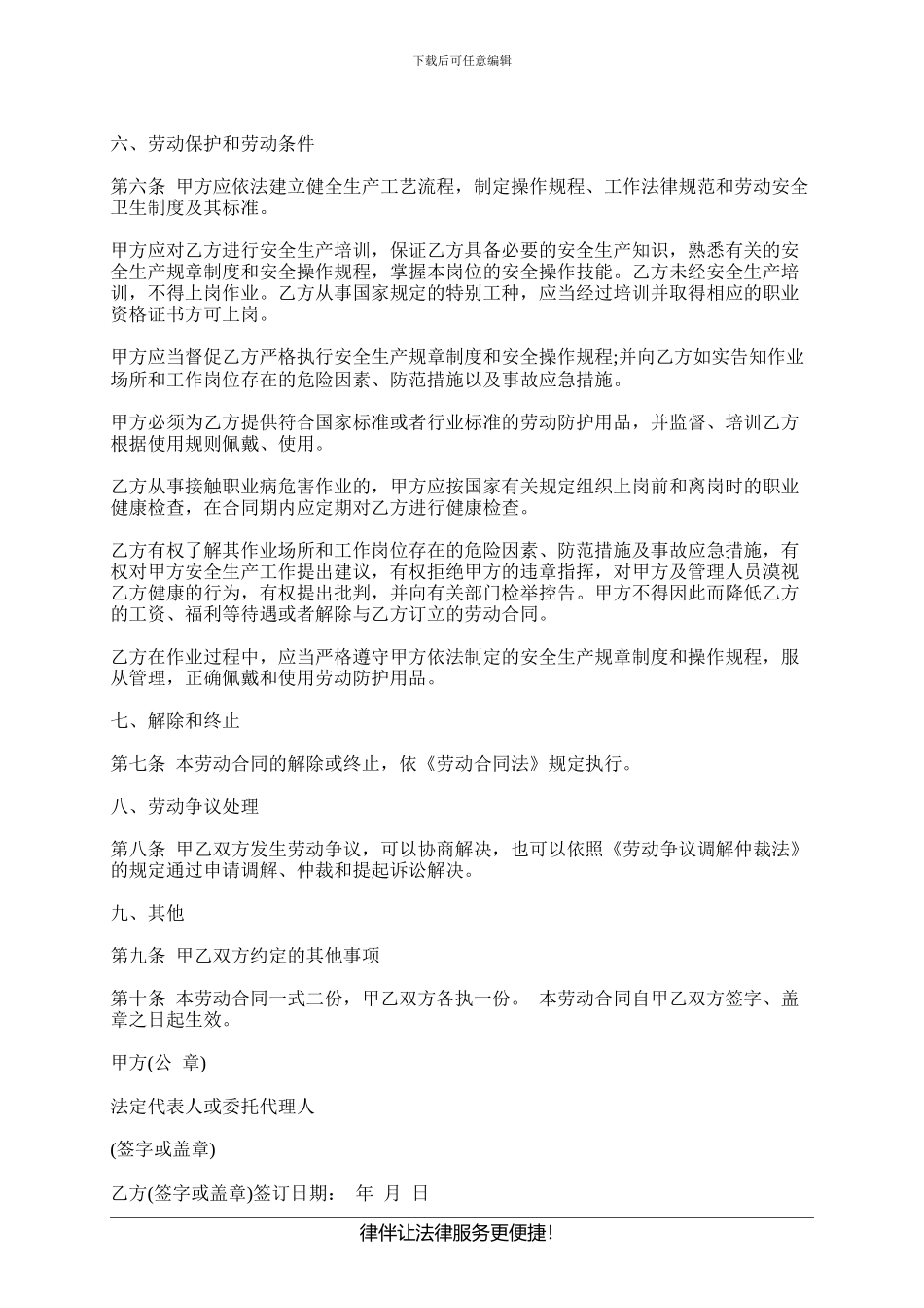 2024年《矿山劳动合同范本》_第3页