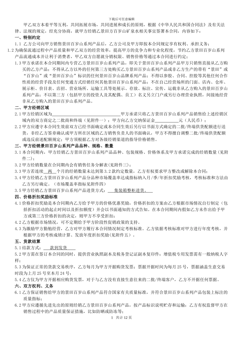 2024年一批商经销合同_第2页