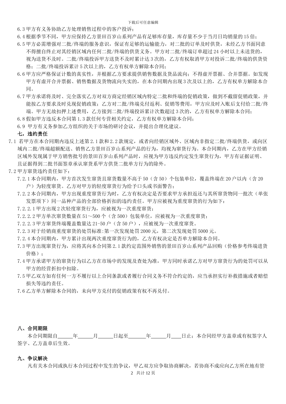 2024年一批商经销合同_第3页