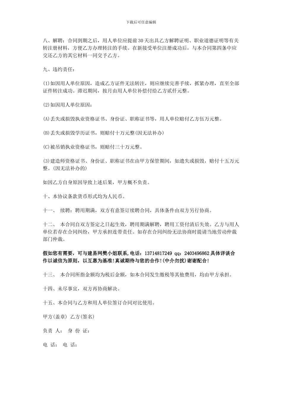 2024年一级建造师挂靠协议及聘用协议书_第2页