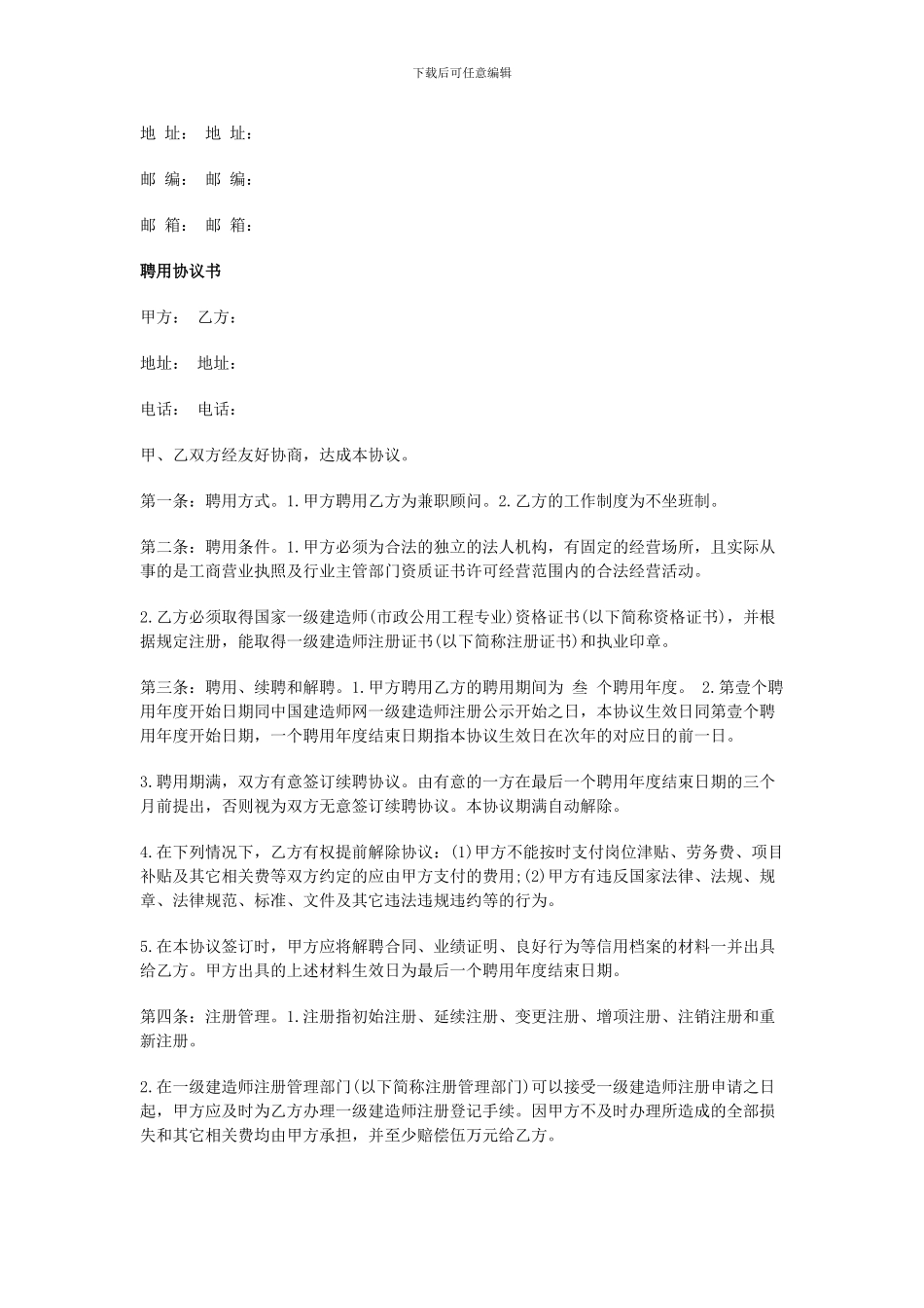 2024年一级建造师挂靠协议及聘用协议书_第3页