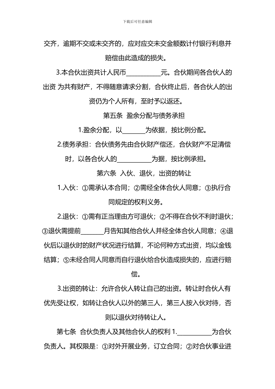 2024年三人合伙合同范本_第2页