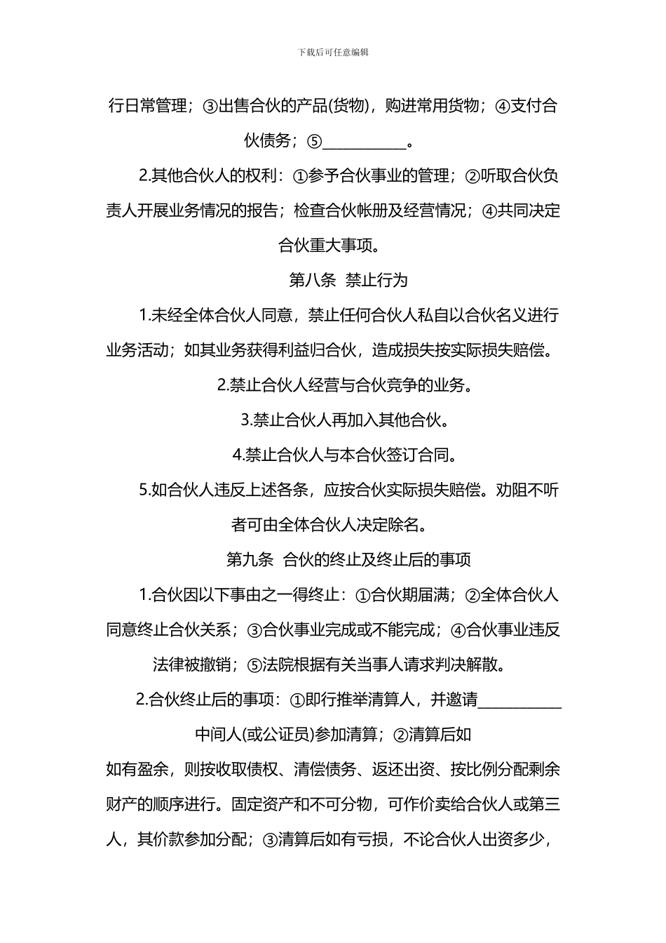 2024年三人合伙合同范本_第3页