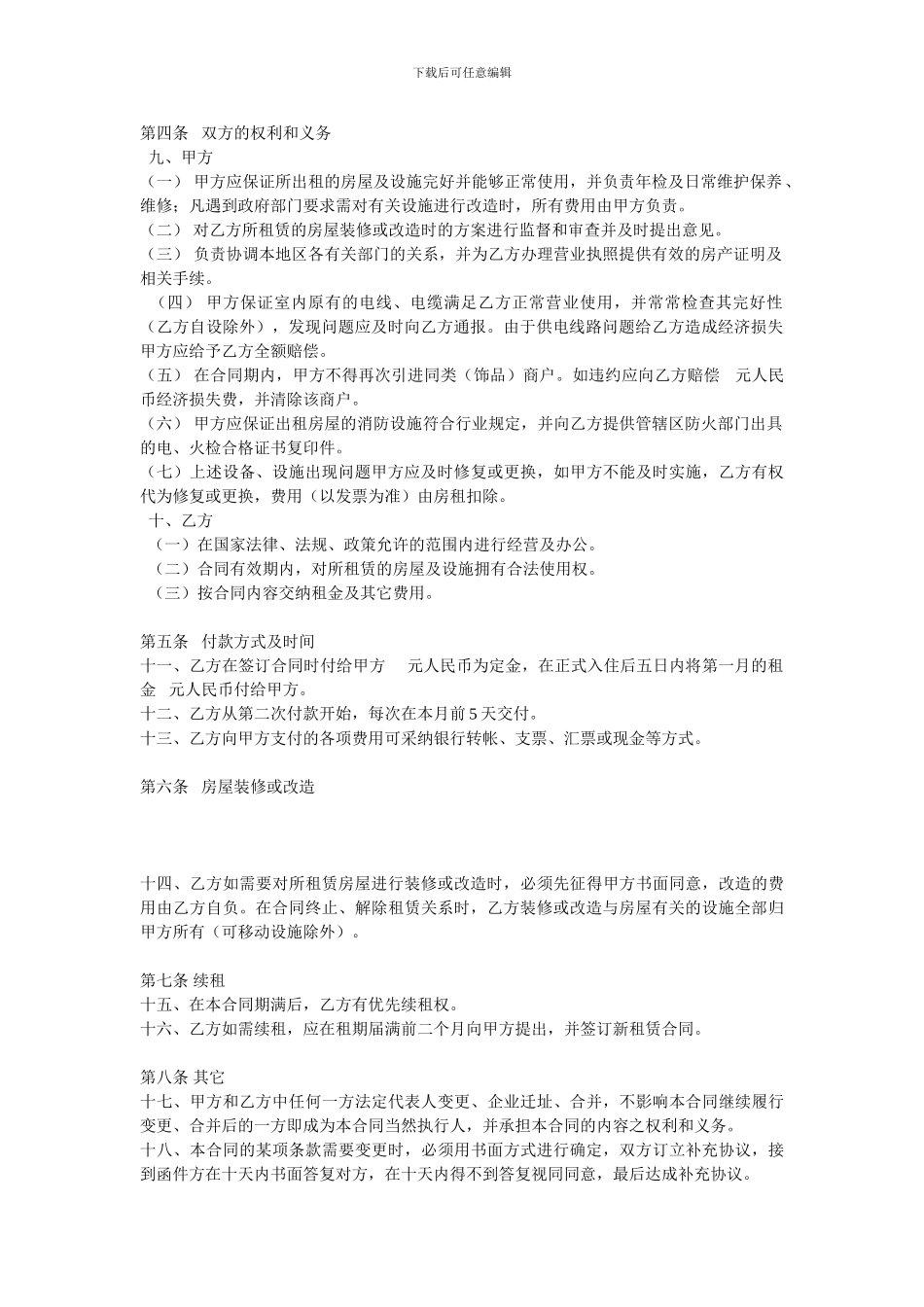 2024年6月最新店铺租赁合同_第2页