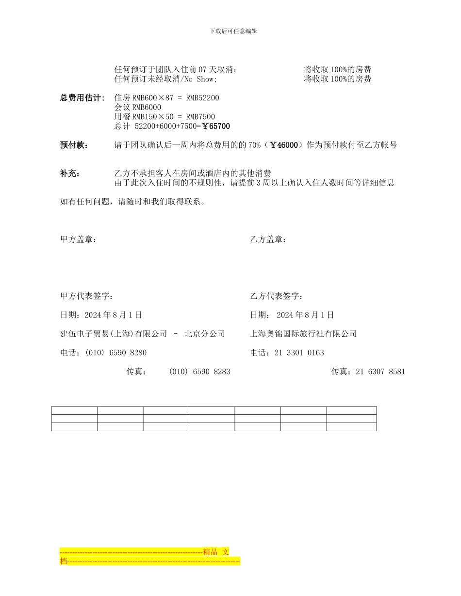 2024年9月会议订房协议书_第2页