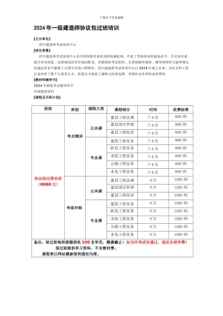 2024年一级建造师协议包过班培训