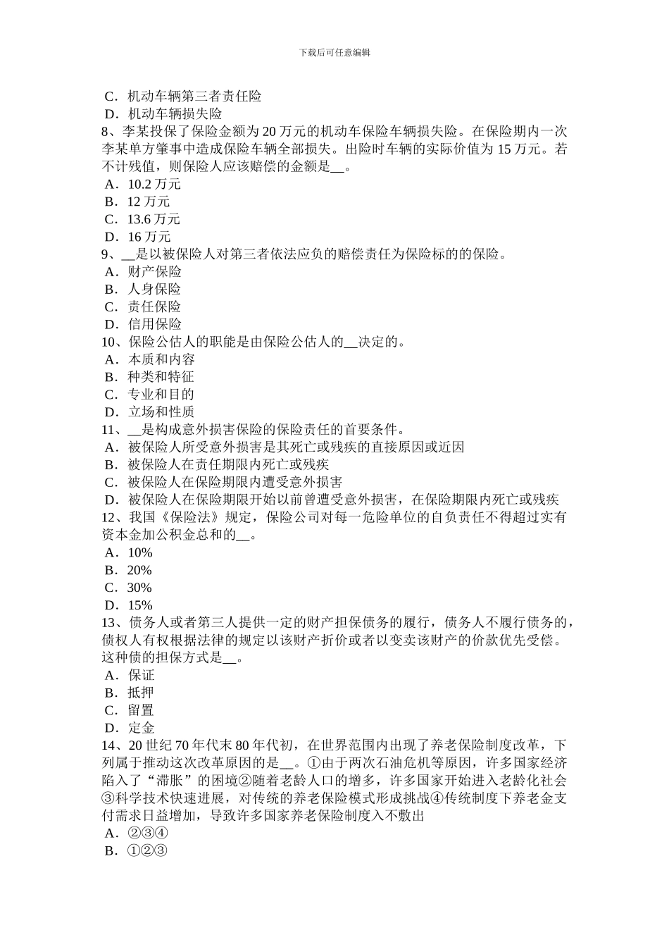 2024年上半年河北省保险经纪人：保险合同概述考试题_第2页