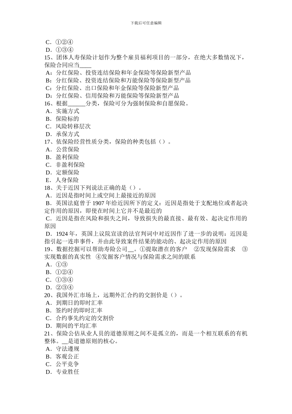 2024年上半年河北省保险经纪人：保险合同概述考试题_第3页