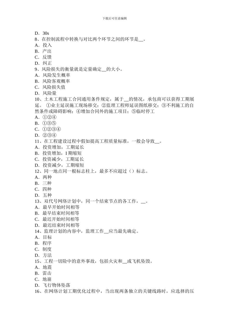 2024年上半年四川省公路造价师基础理论与法规：运输合同考试试题_第2页