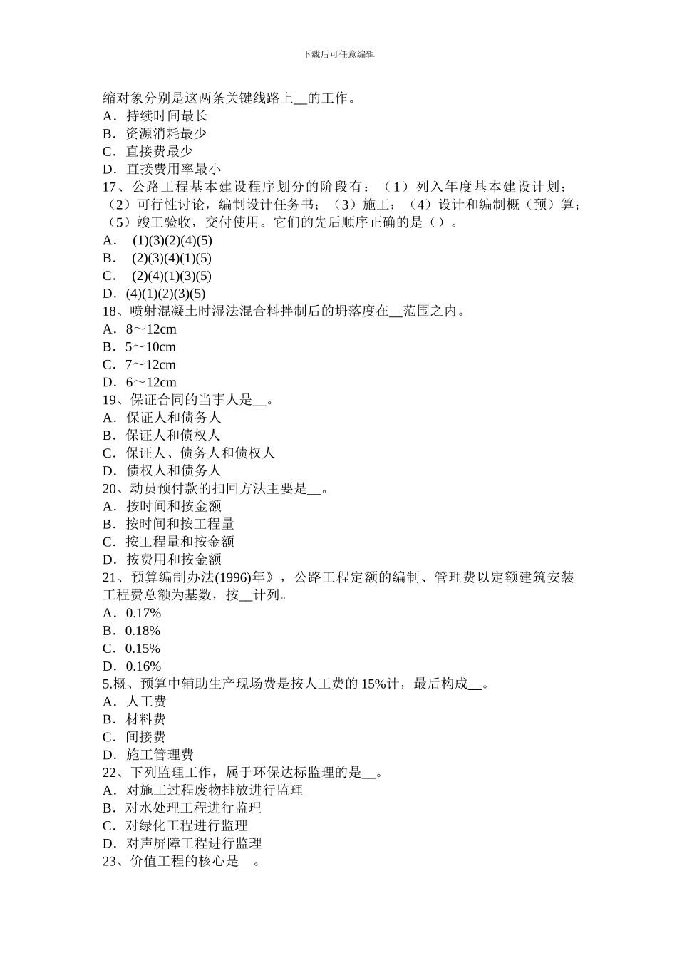 2024年上半年四川省公路造价师基础理论与法规：运输合同考试试题_第3页