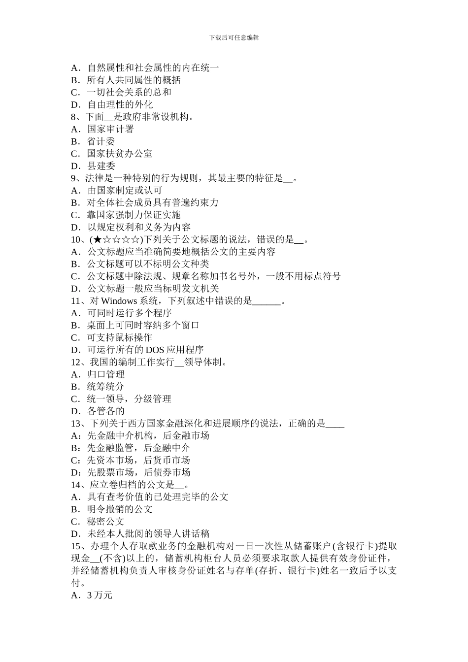 2024年上半年宁夏省农村信用社招聘公共基础知识：民法学中的合同考试题_第2页