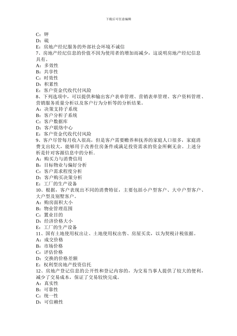 2024年上半年广西房地产经纪人：建筑材料的性质考试题_第2页