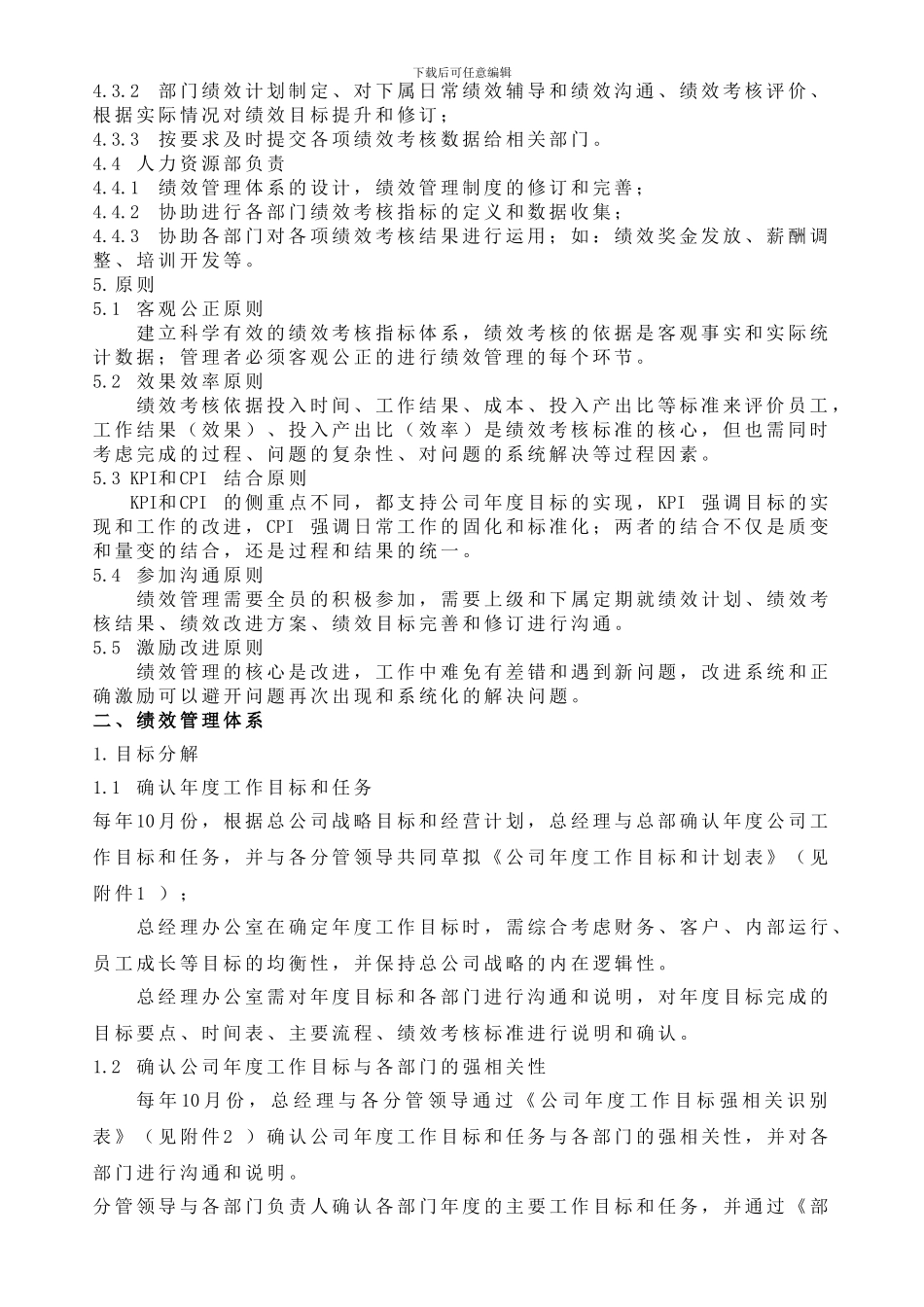 2024年上市公司绩效管理制度_第2页