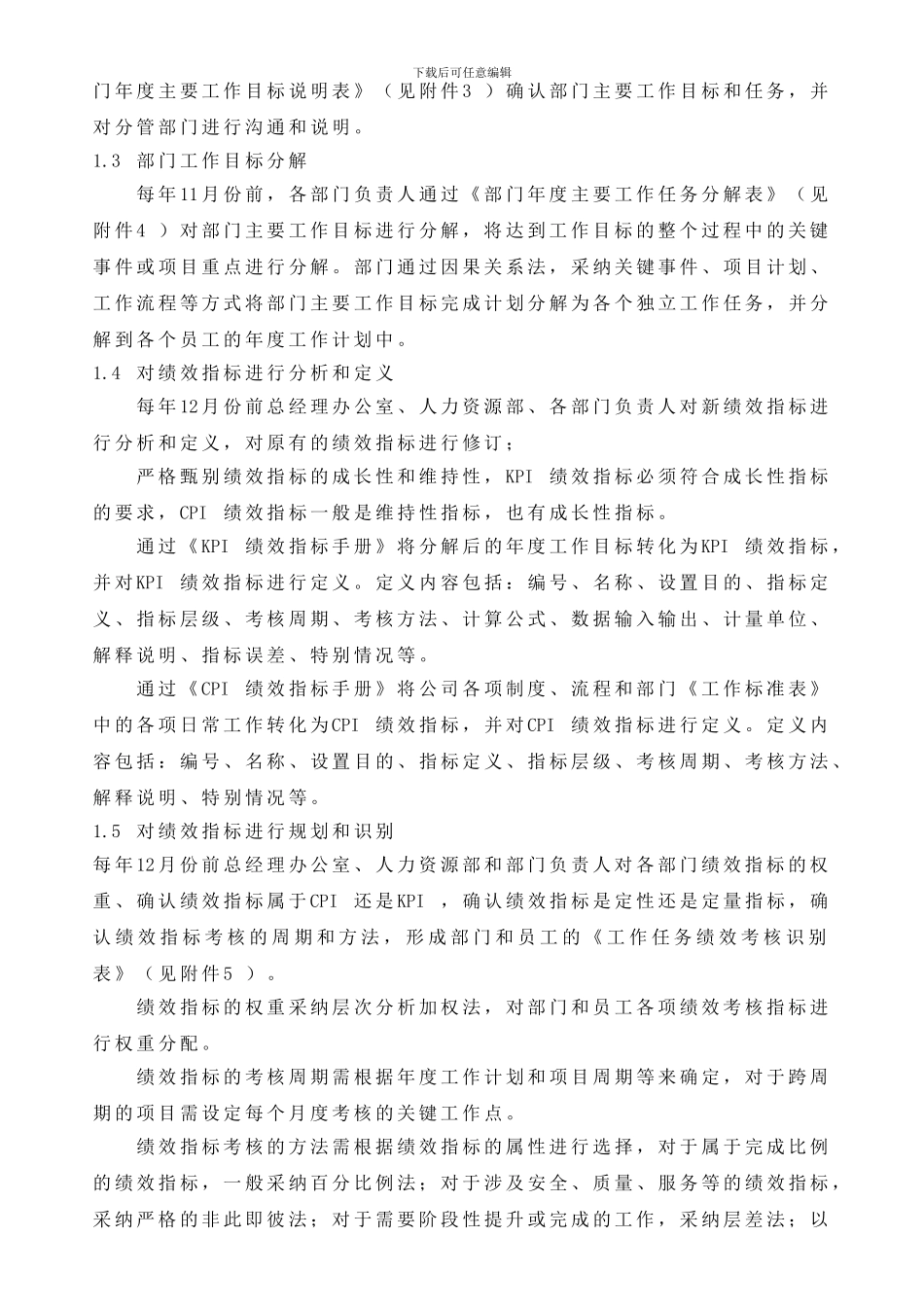 2024年上市公司绩效管理制度_第3页