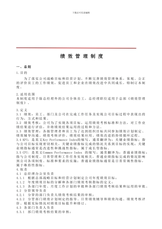 2024年上市公司绩效管理制度