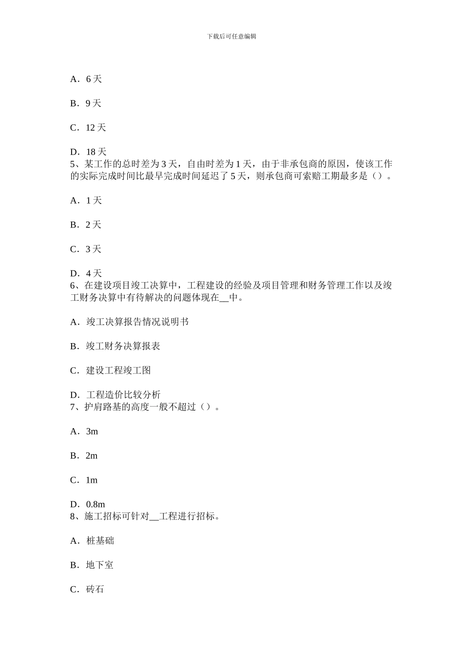 2024年上半年福建省造价工程师工程计价：合同价款的调整考试题_第2页