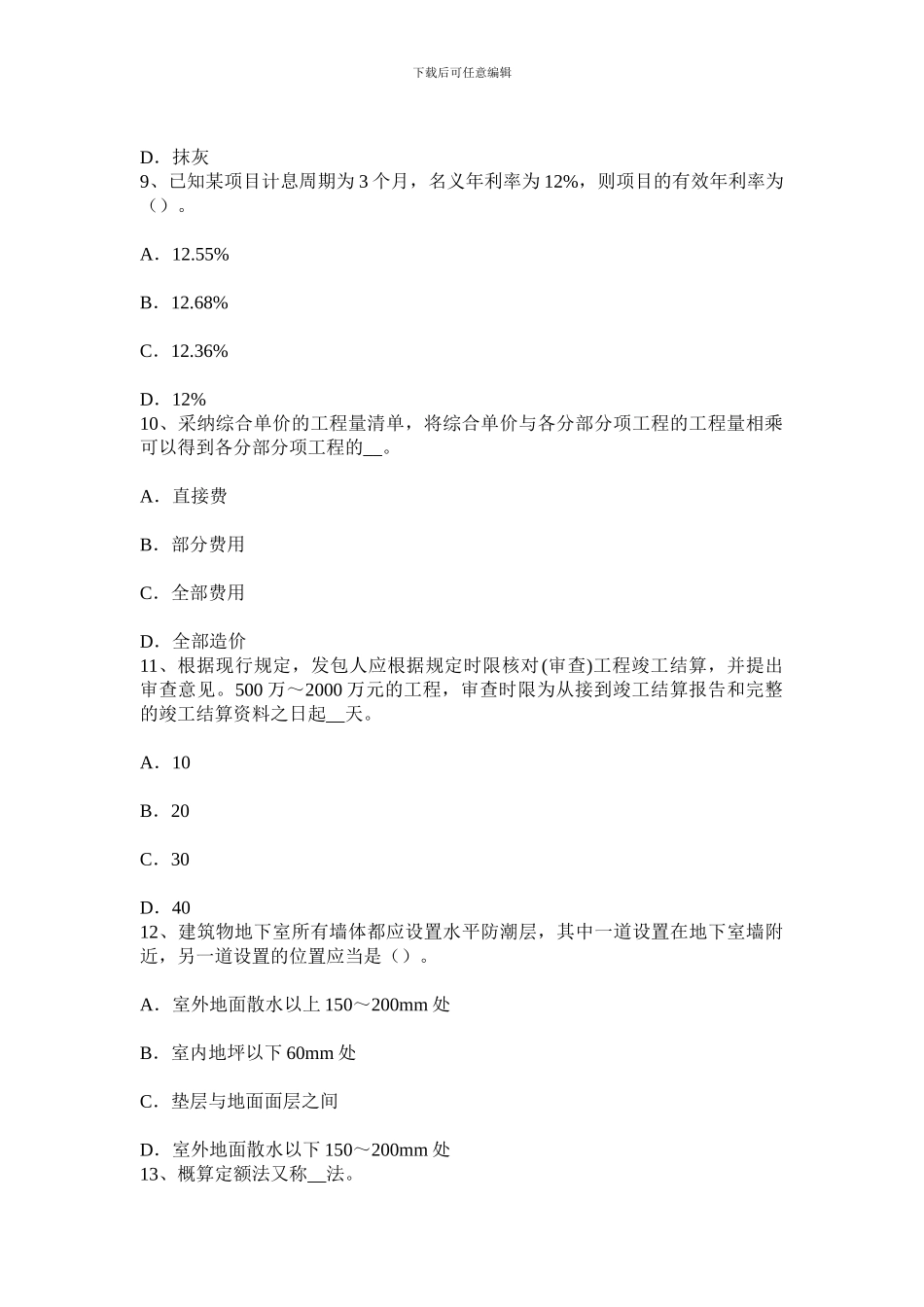 2024年上半年福建省造价工程师工程计价：合同价款的调整考试题_第3页