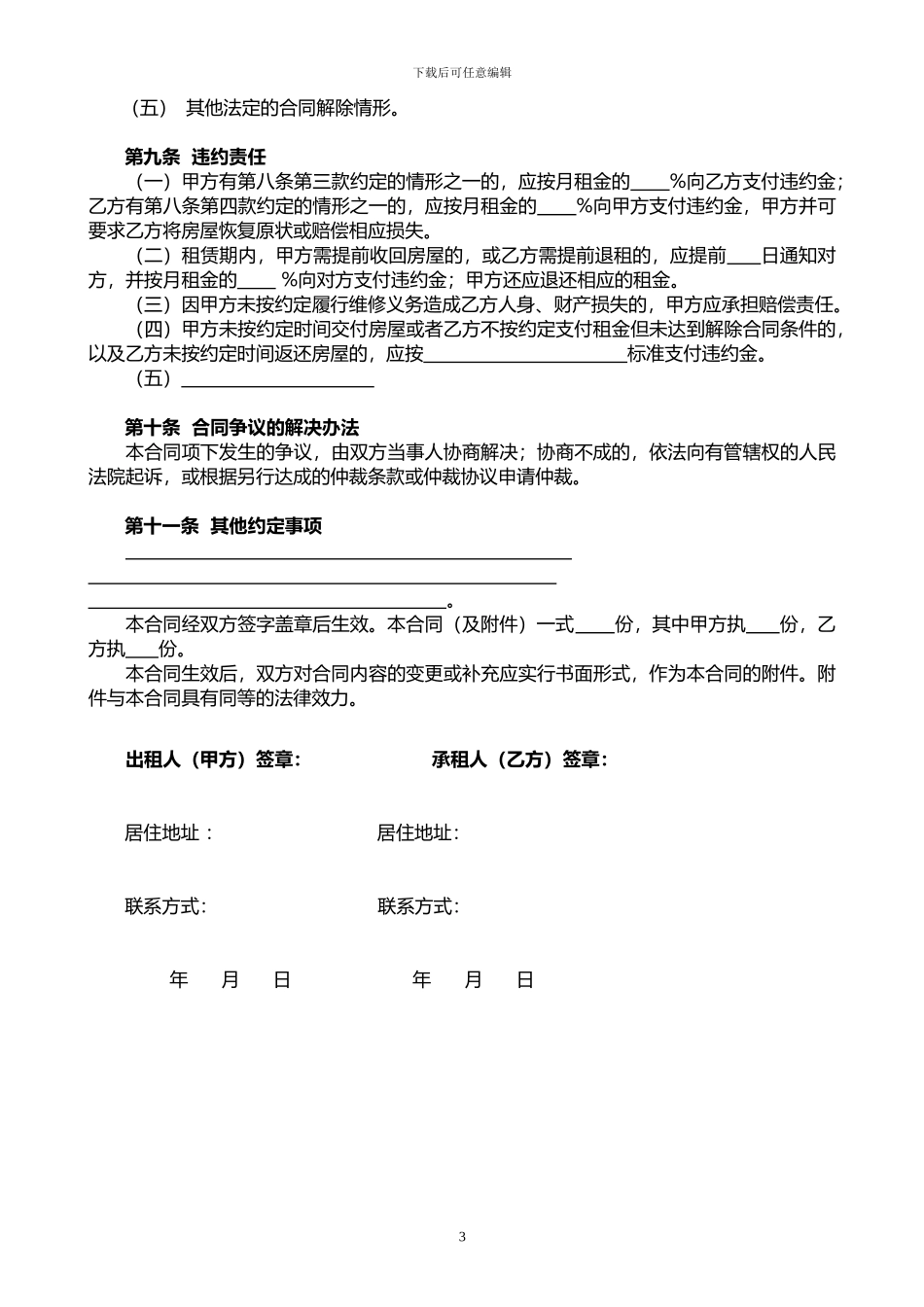 2024年上海市房屋租赁合同-自行成交版_第3页