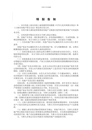 2024年上海市房地产买卖合同-样本