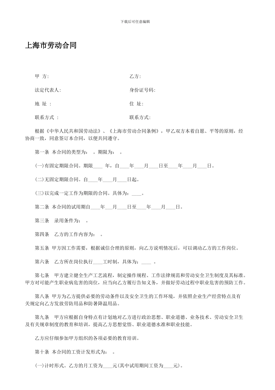 2024年上海市最新劳动合同范本_第1页