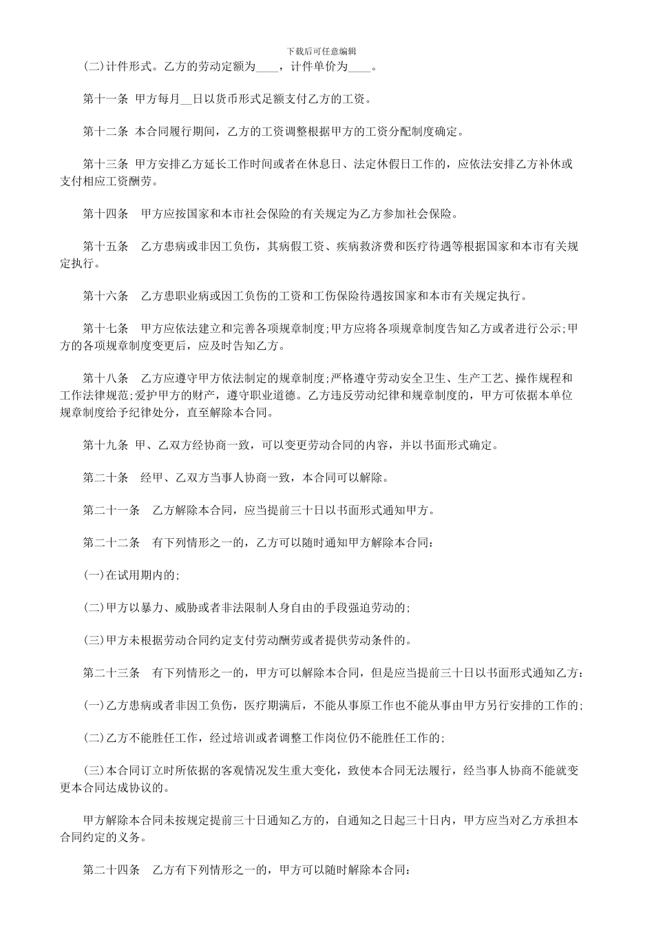 2024年上海市最新劳动合同范本_第2页