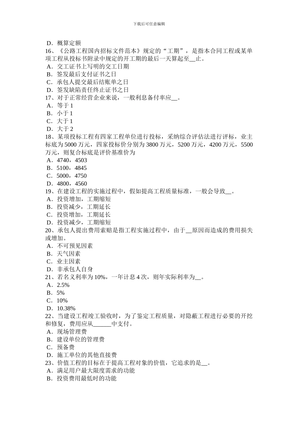 2024年下半年吉林省公路造价师《理论与法规》运输合同考试题_第3页