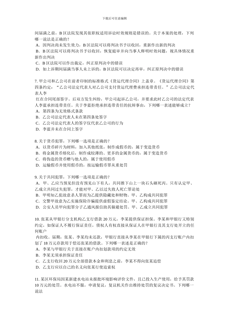2024年下半年吉林省企业重大经营决策和重要经济活动概述模拟试题_第2页