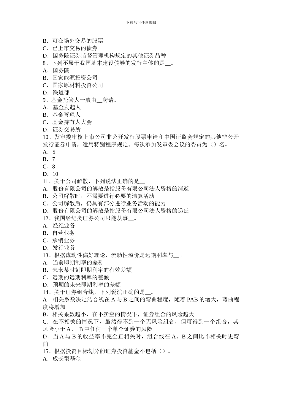 2024年下半年辽宁省证券从业资格考试：金融衍生工具概述试题_第2页