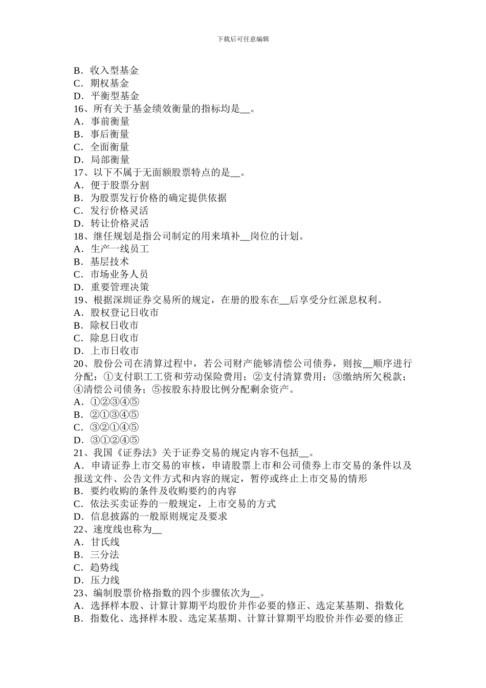 2024年下半年辽宁省证券从业资格考试：金融衍生工具概述试题_第3页