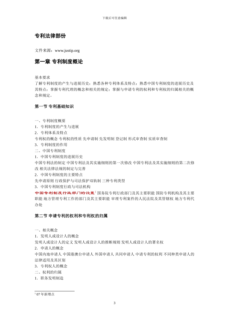 2024年专利代理人资格考试大纲_第3页